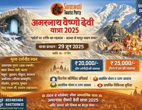 🕉️ अमरनाथ वैष्णो देवी यात्रा 2026