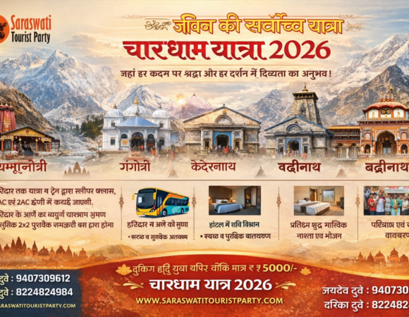 🛕 चारधाम यात्रा 2026