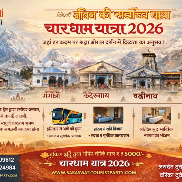 🛕 चारधाम यात्रा 2026
