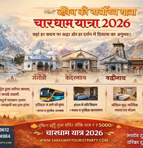 🛕 चारधाम यात्रा 2026