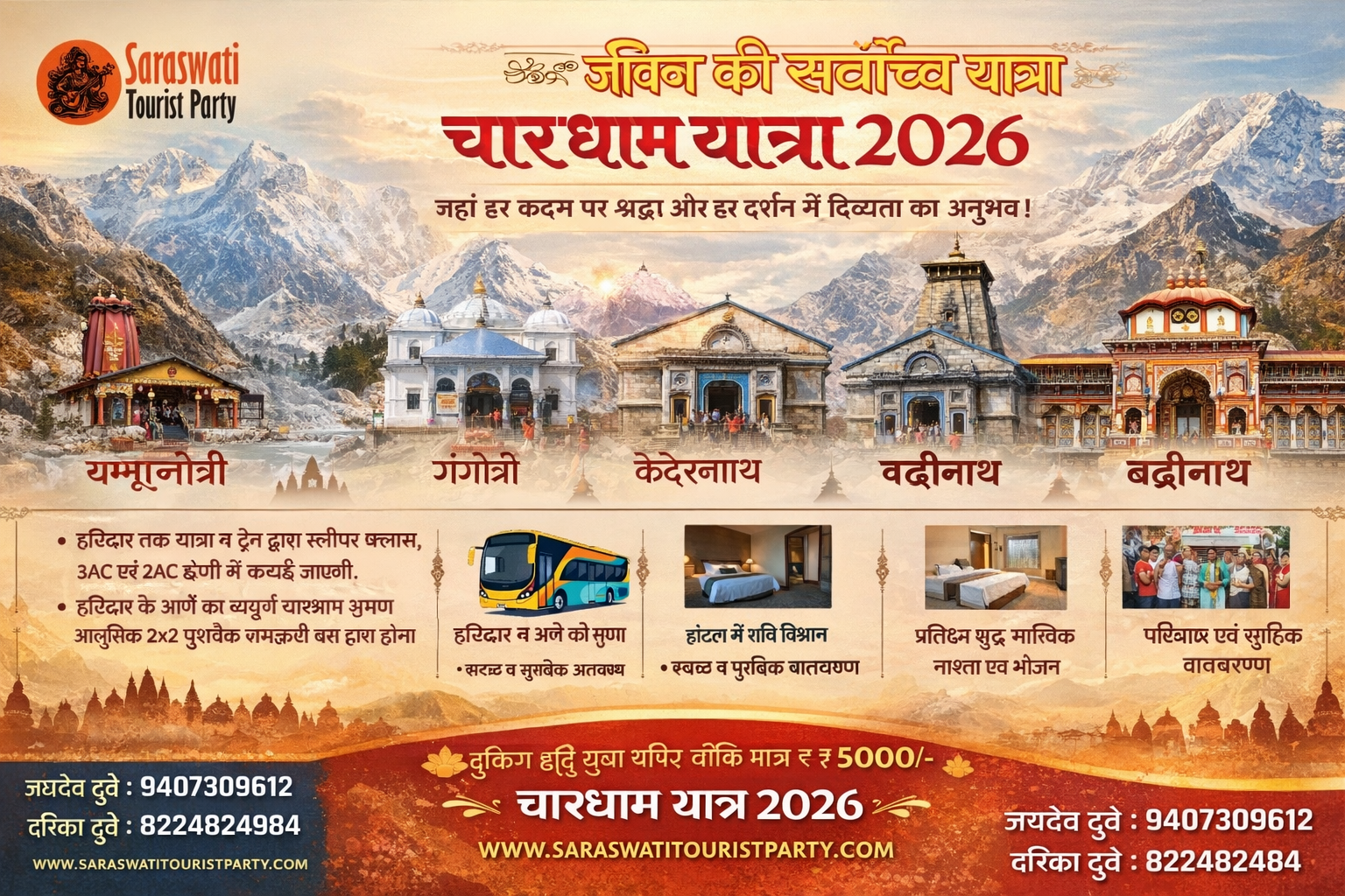 🛕 चारधाम यात्रा 2026